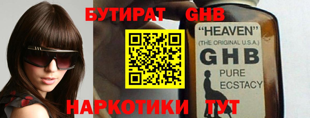 Бутират 1.4BDO Санкт-Петербург