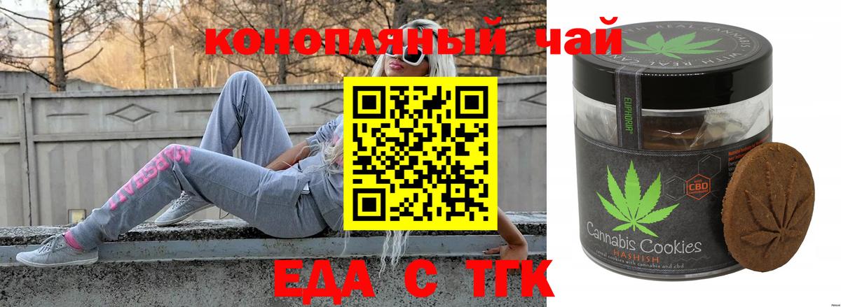 Печенье с ТГК марихуана  Вход с VPN  Санкт-Петербург 