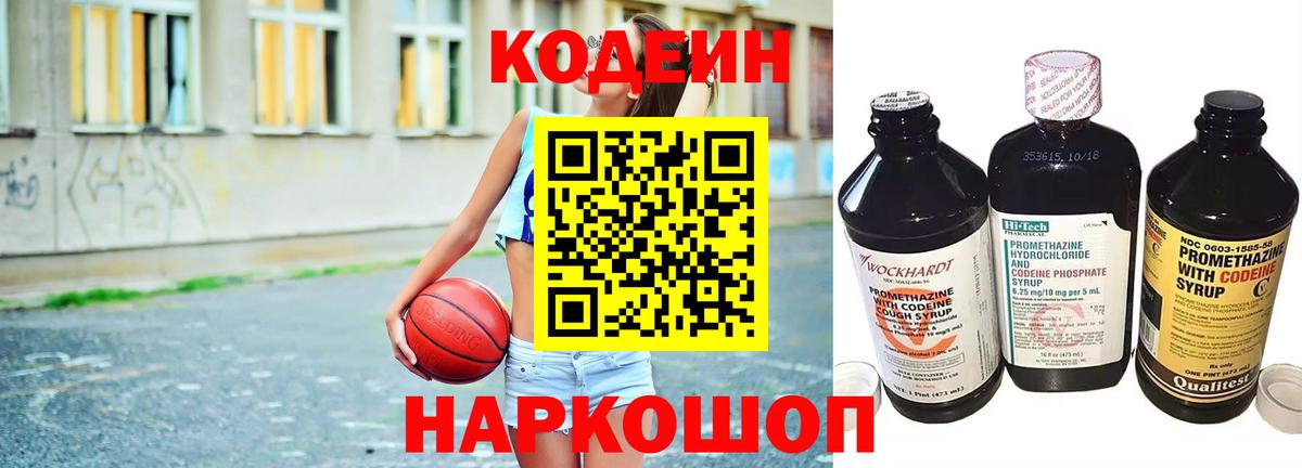 Кодеиновый сироп Lean напиток Lean (лин)  Кодеин Purple Drank  Санкт-Петербург  Вход с VPN 