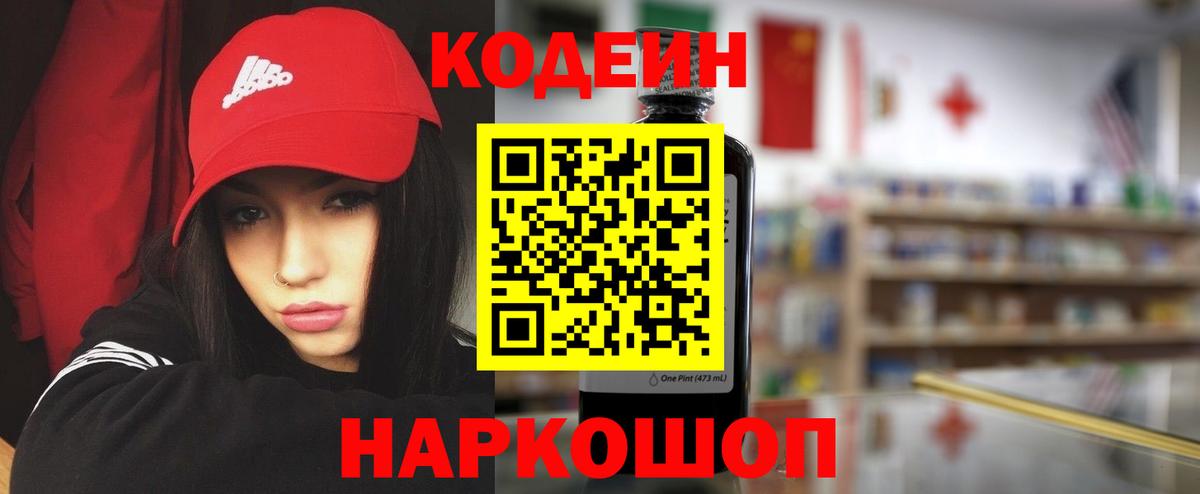 Codein Purple Drank Санкт-Петербург